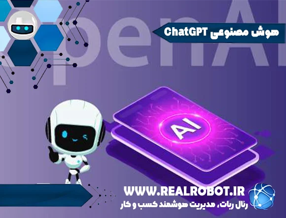 مقاله جدید هوش مصنوعی Chat gpt هیولای فناوری که ذهن را منفجر میکند!