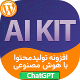 افزونه AIKit ، تولید محتوا با هوش مصنوعی ChatGPT وردپرس