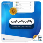 Boxcoin plugin | WooCommerce BoxCoin digital currency payment gateway