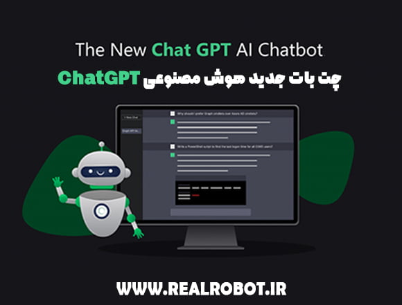 هوش مصنوعی Chat gpt هیولای فناوری