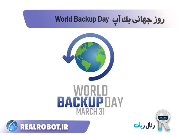 روز جهانی بک آپ World Backup Day