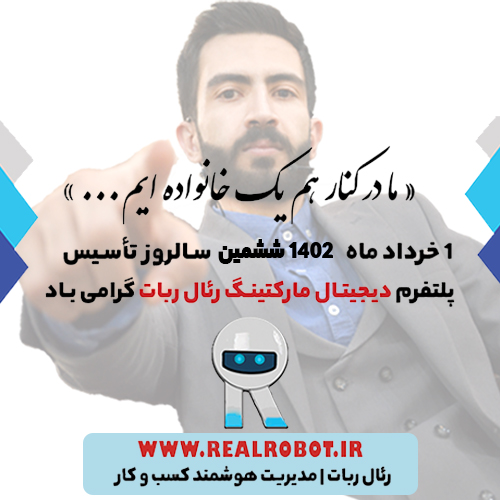 مهردوست رئال ربات سمینار هوش مصنوعی در تبریز | رئال ربات 1خرداد 1402