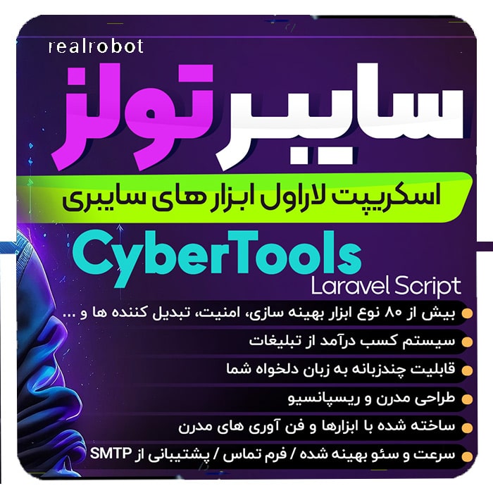 اسکریپت لاراول ابزار های سایبری، cyber tools