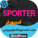 سایت آماده فروشگاه ورزشی و باشگاه اسپورتر
