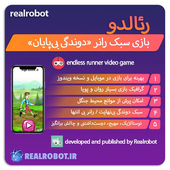 سورس بازی آنلاین رئالدو دونده بی‌ پایان | Realdo