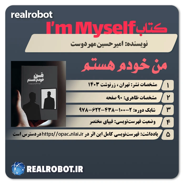 کتاب من خودم هستم I’m Myself از امیرحسین مهردوست (پیش فروش)