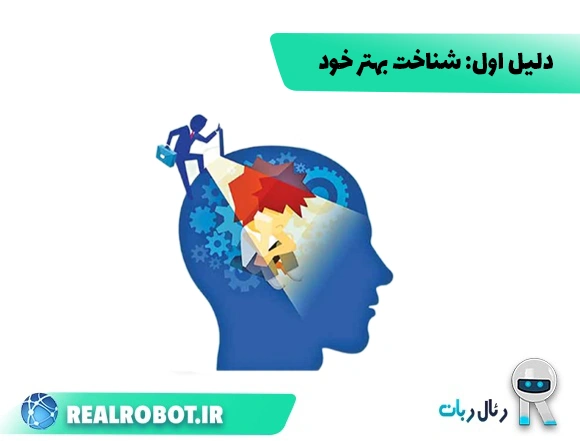 5 دلیل که کتاب من خودم هستم را باید بخوانید: 1- خودشناسی