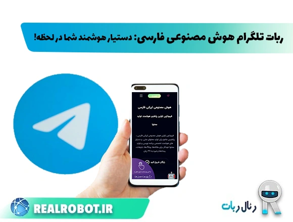 معرفی بهترین ربات هوش مصنوعی فارسی تلگرام Fibonacciaibot