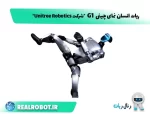 ربات انسان نمای Unitree G1 : ویژگی‌های ربات چینی “Unitree Robotics”