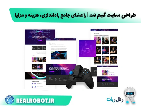 طراحی سایت گیم نت | راهنمای جامع راهاندازی، هزینه و مزایا