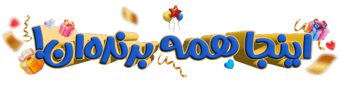 گردونه شانس 1 تهران دوست داشتنی 1 هدر مسابقه گردونه شانس 25 مهر 1 گردونه شانس