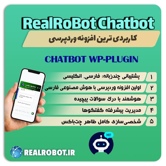 افزونه چت بات هوش مصنوعی اختصاصی رئال ربات (CHATBOT WP-PLUGIN)
