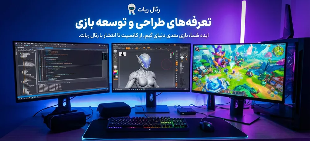 پلنهای تعرفه طراحی بازی 1 پلنهای تعرفه طراحی بازی